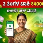 Gruha lakshmi amount