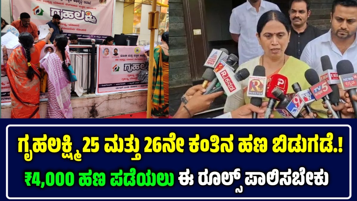 ಗೃಹಲಕ್ಷ್ಮಿ ಯೋಜನೆ