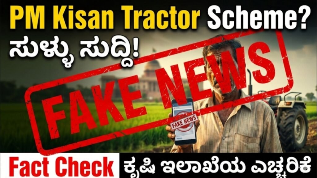 PM Kisan Trator Yojana