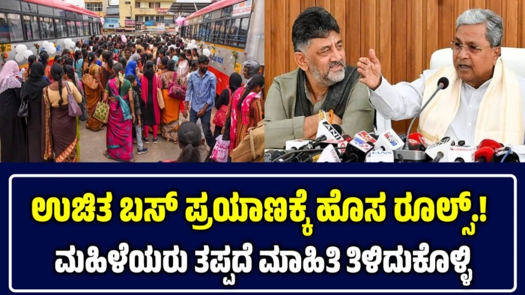 Shakti Yojane Smart Card