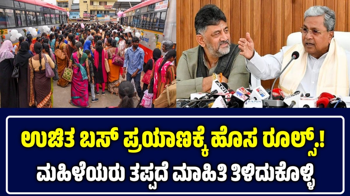 Shakti Yojane Smart Card