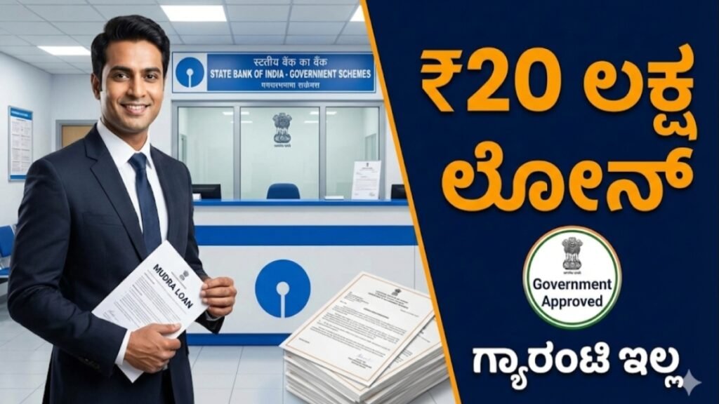 Mudra Loan 20 lakhs