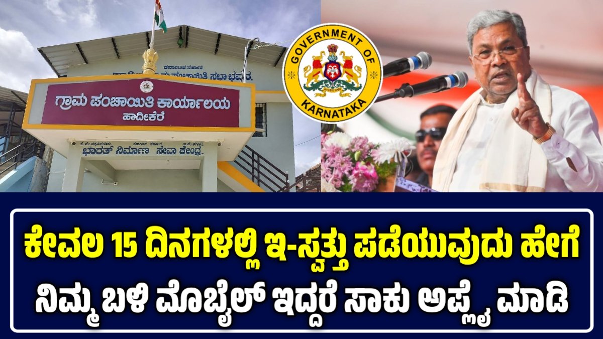 ಇ-ಸ್ವತ್ತು 2.0