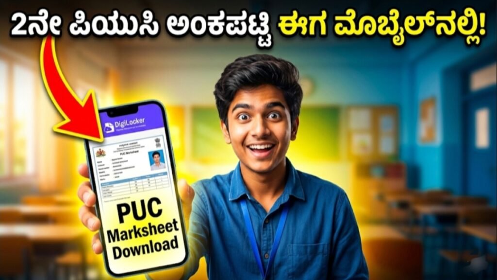 PUC Marksheet download
