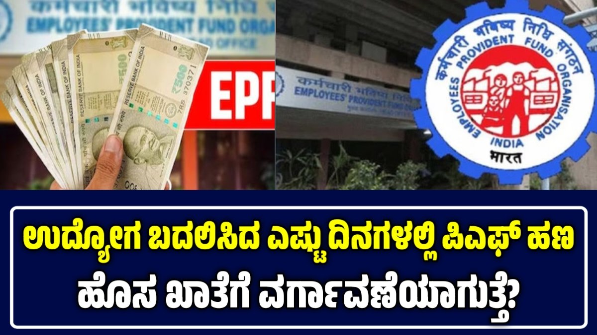 EPFO Rules