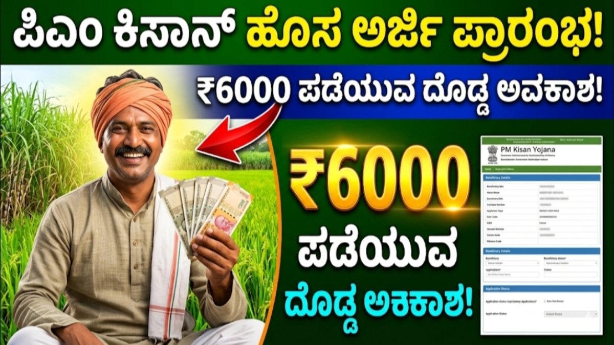 PM Kisan New Registration 2026