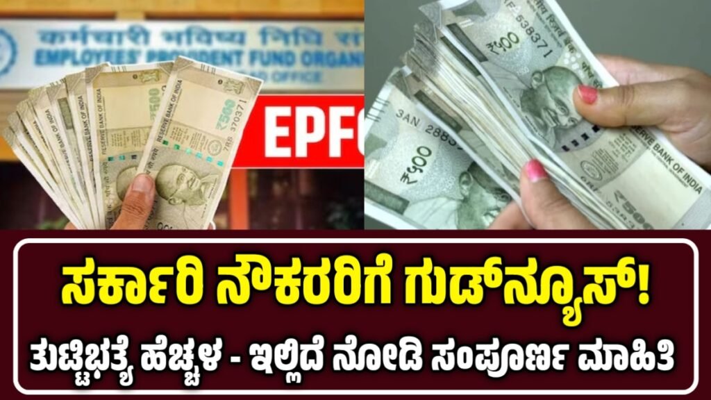 ತುಟ್ಟಿಭತ್ಯೆ