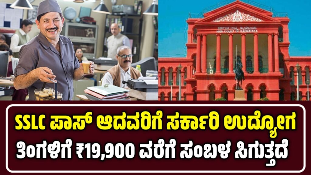 Karnataka High Court Recruitment 2026