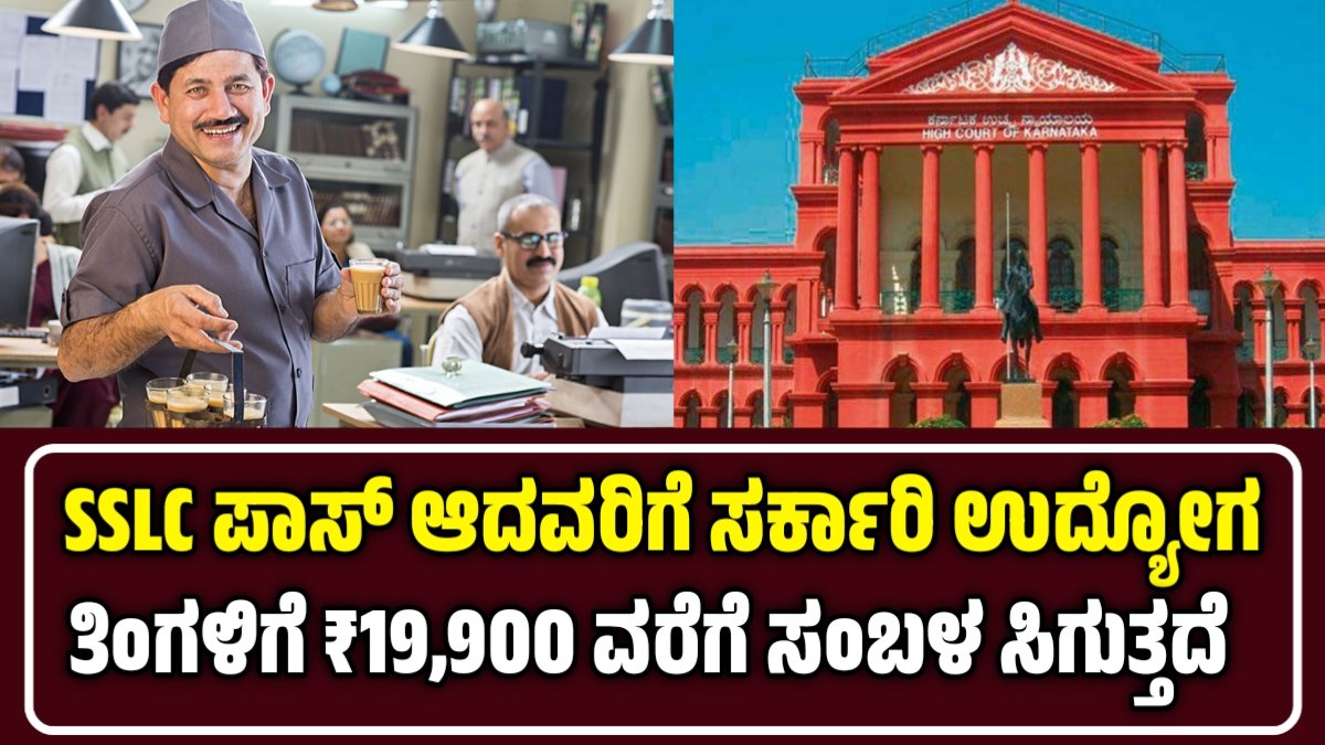 Karnataka High Court Recruitment 2026