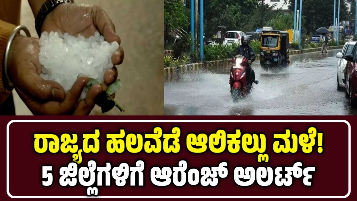 Karnataka Weather