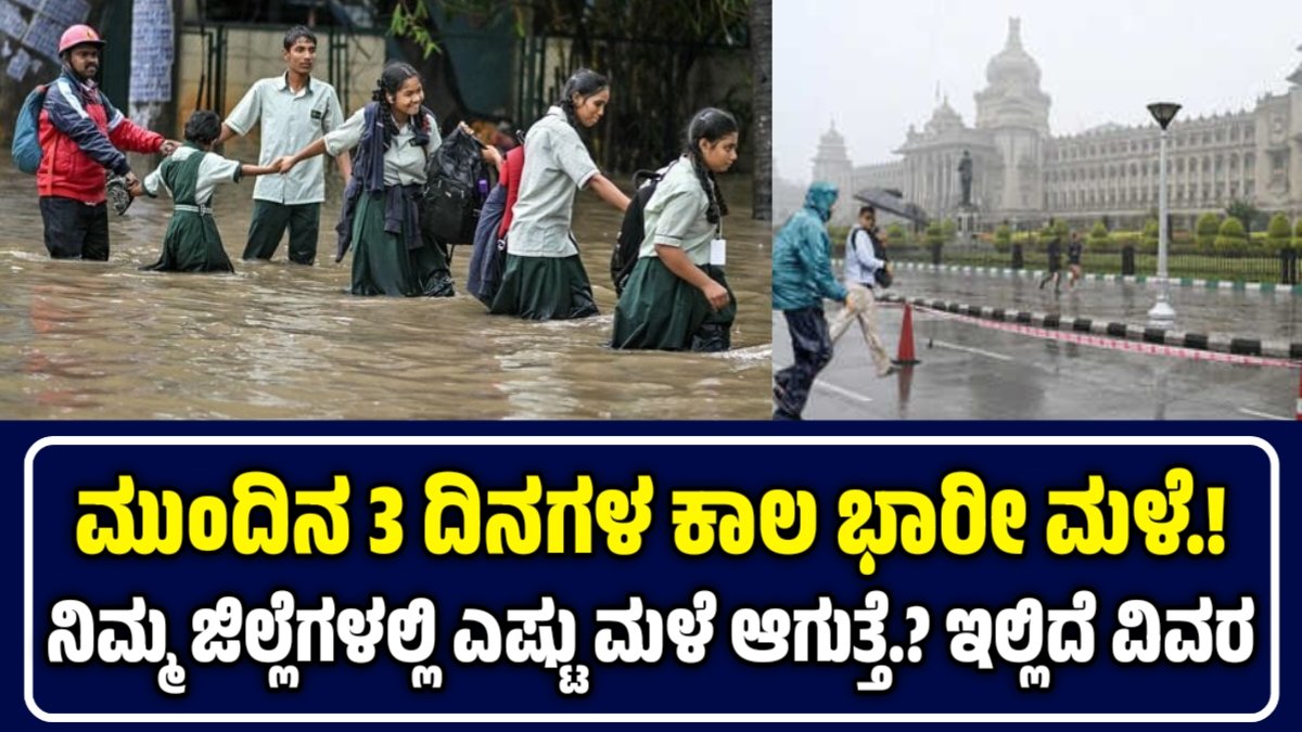 ಕರ್ನಾಟಕ ಹವಾಮಾನ ಸುದ್ದಿ
