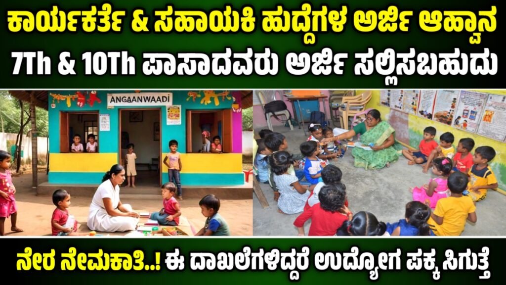 Anganwadi Recruitment 2026