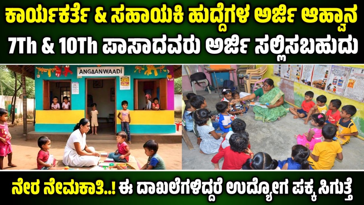 Anganwadi Recruitment 2026