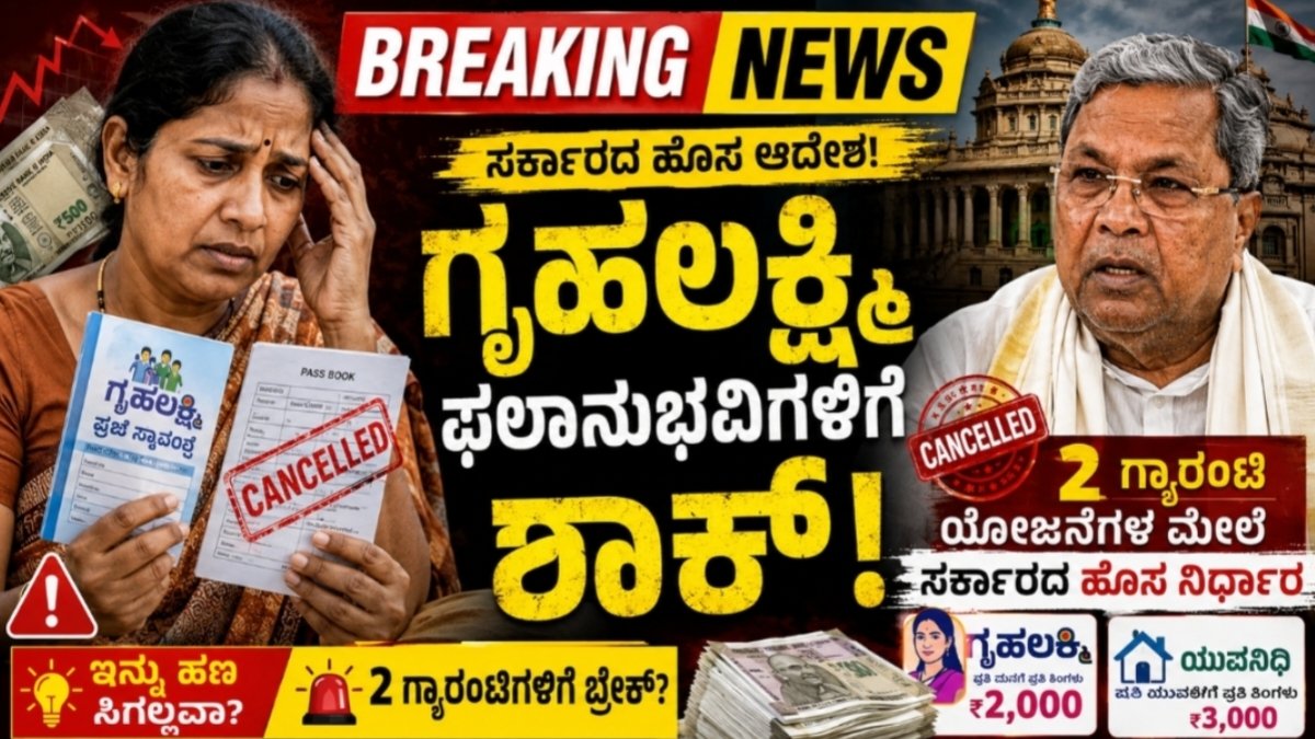 Gruhalakshmi Scheme