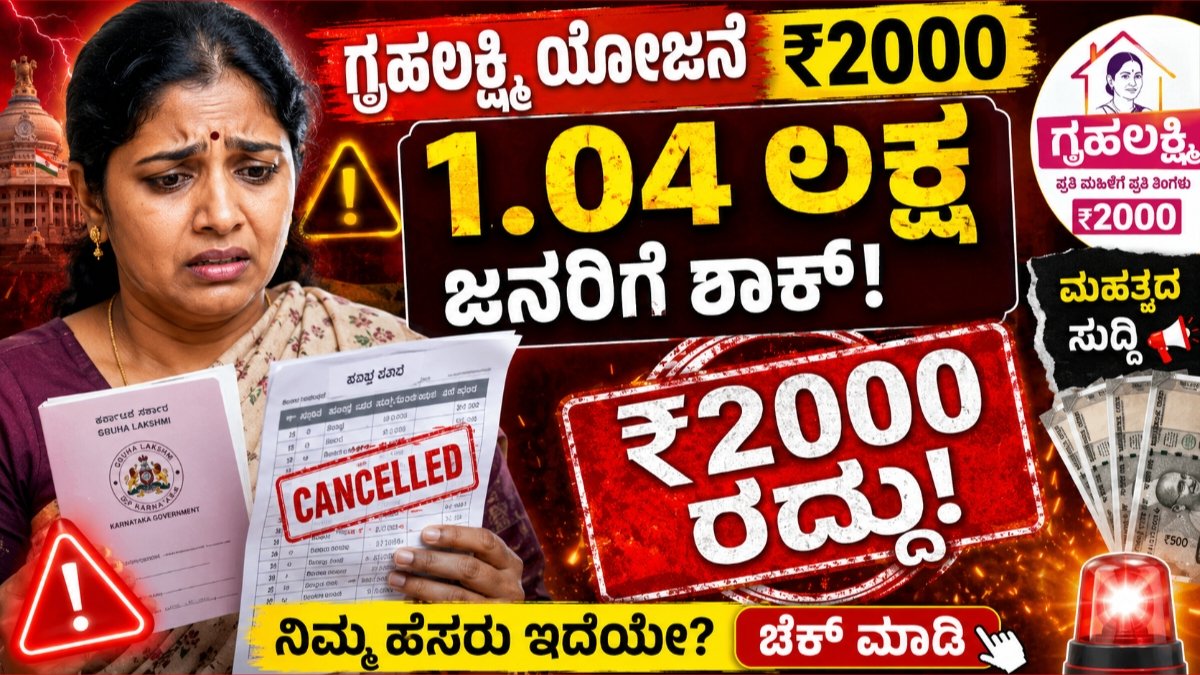 ಗೃಹಲಕ್ಷ್ಮಿ ಯೋಜನೆ