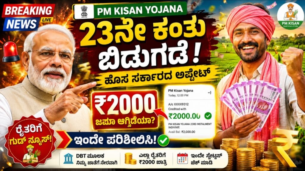 PM Kisan 23rd Installment