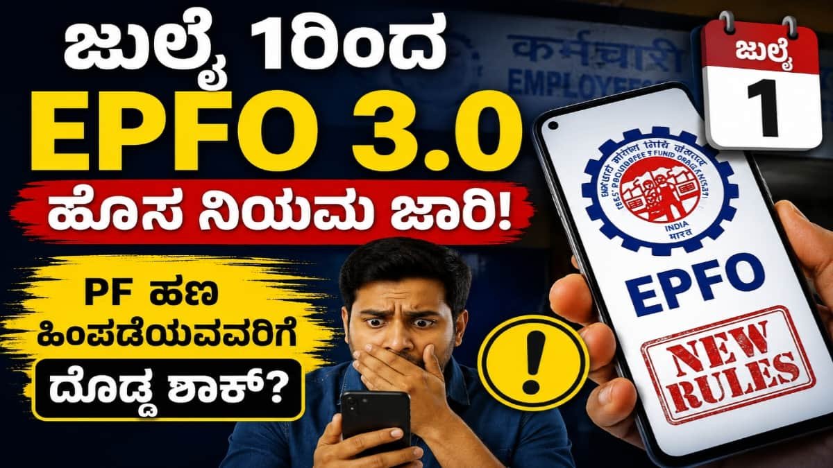 EPFO 3.0 Update: