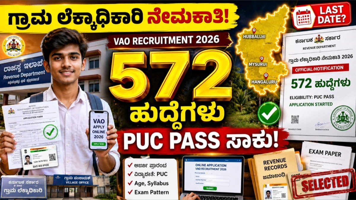 VAO Recruitment 2026