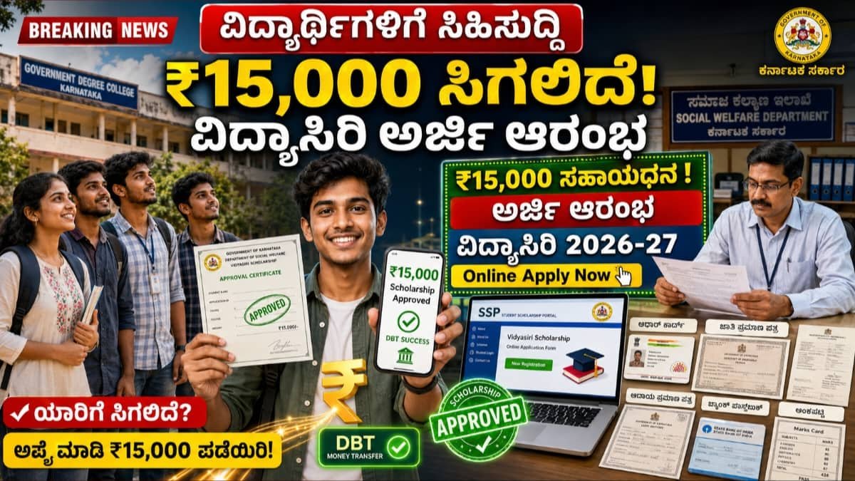 ವಿದ್ಯಾಸಿರಿ