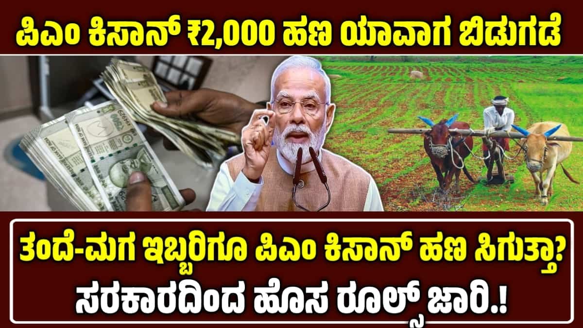 PM Kisan Updates