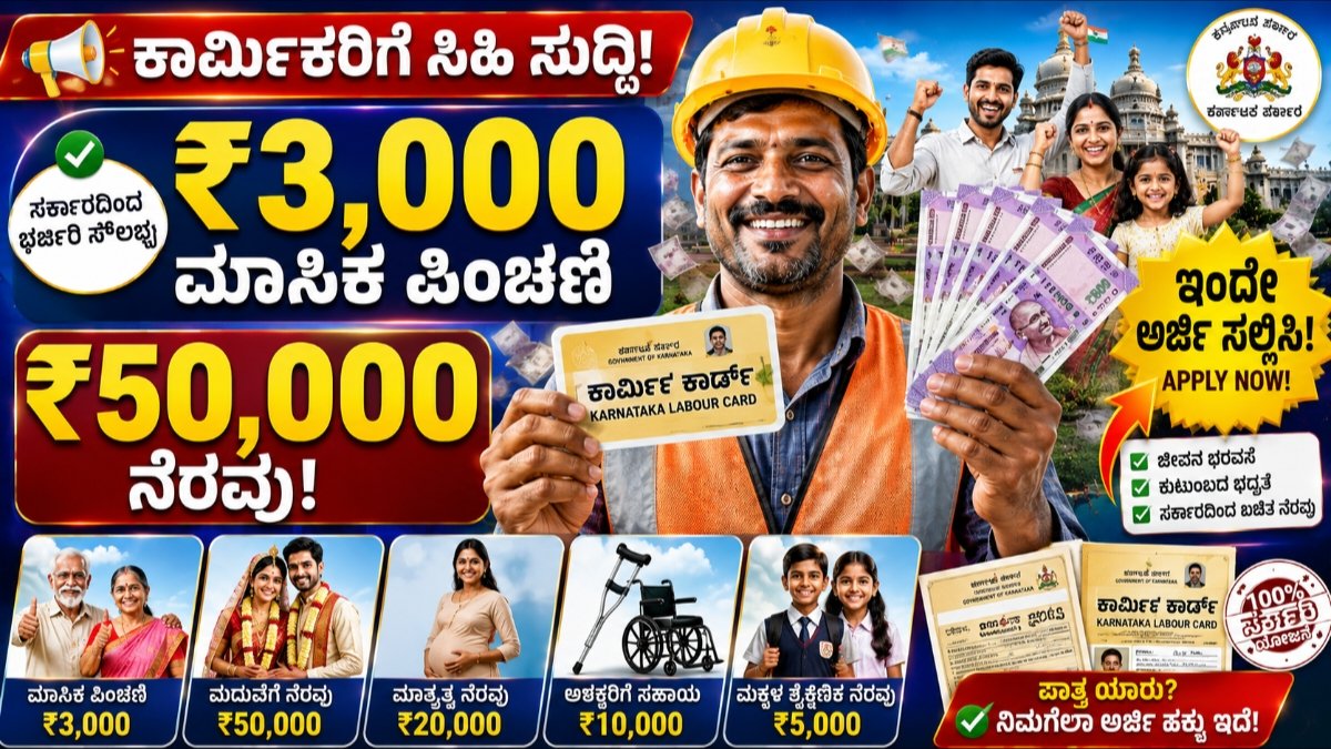 Labour Card Benefits Karnataka