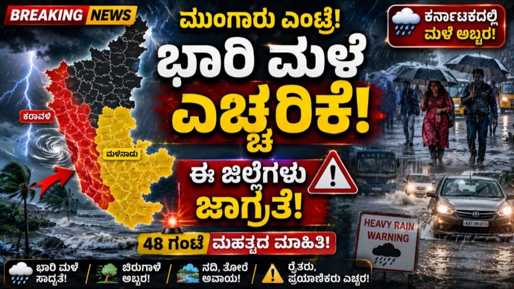 ಮುಂಗಾರು ಮಳೆ