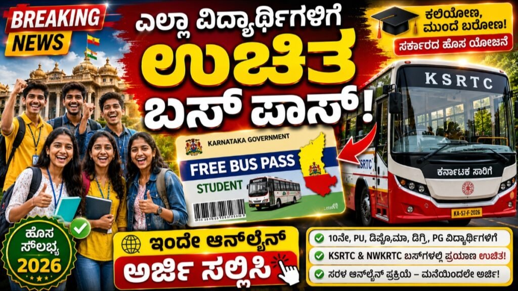 ಉಚಿತ ಬಸ್ ಪಾಸ್