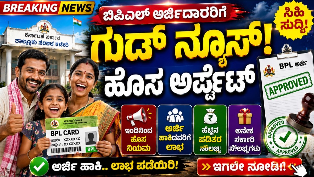 New BPL Ration Card 2026