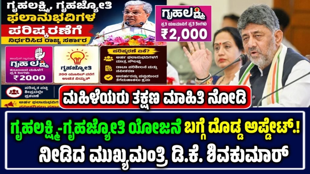 ಗೃಹಲಕ್ಷ್ಮಿ