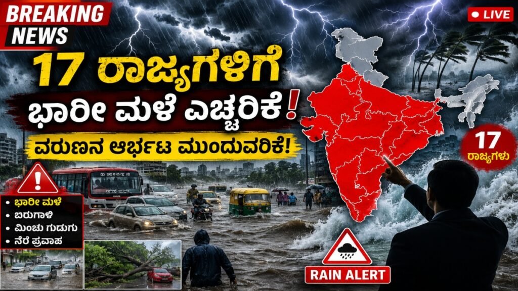 Rain Alert