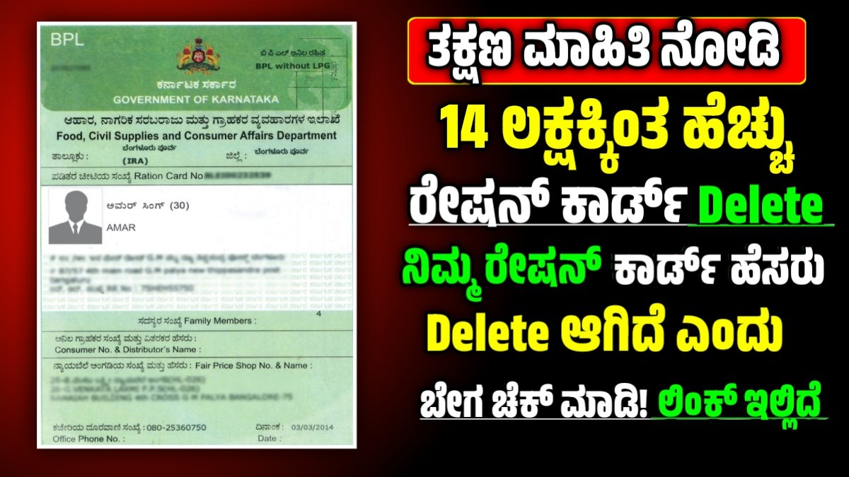 BPL Card Cancellation