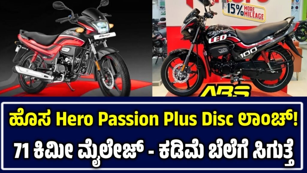 Hero Passion Plus Disc
