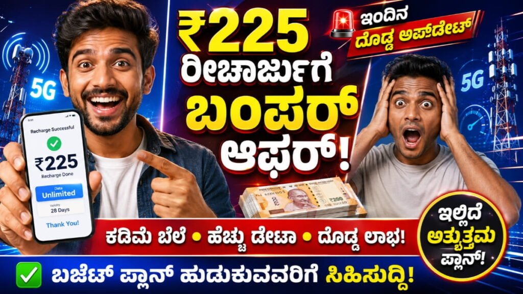 BSNL 225 plan