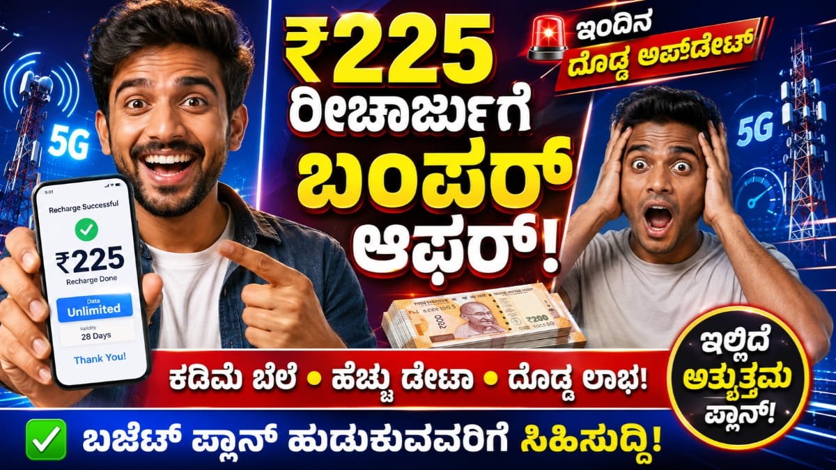 BSNL 225 plan