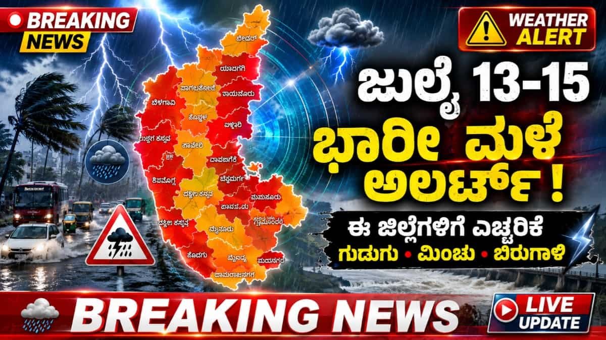 Weather Alert Karnataka