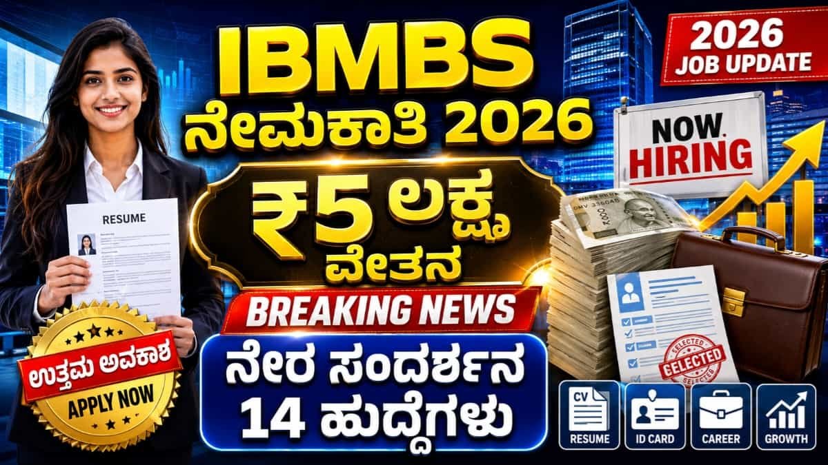 IBMBS