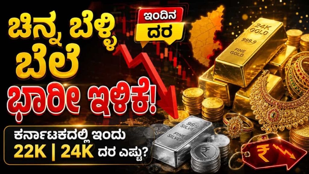 ಬೆಳ್ಳಿ