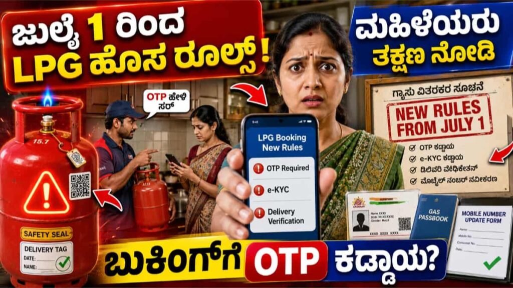 LPG cylinder new rules