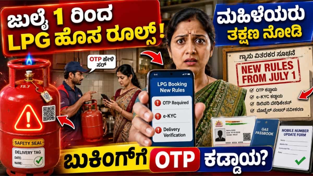 LPG cylinder new rules