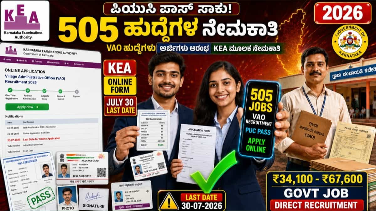 KEA VAO Recruitment 2026