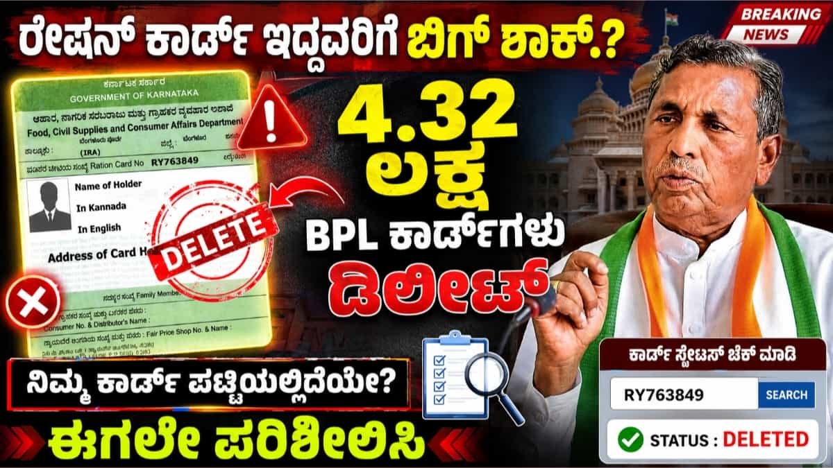 Karnataka Ration Card