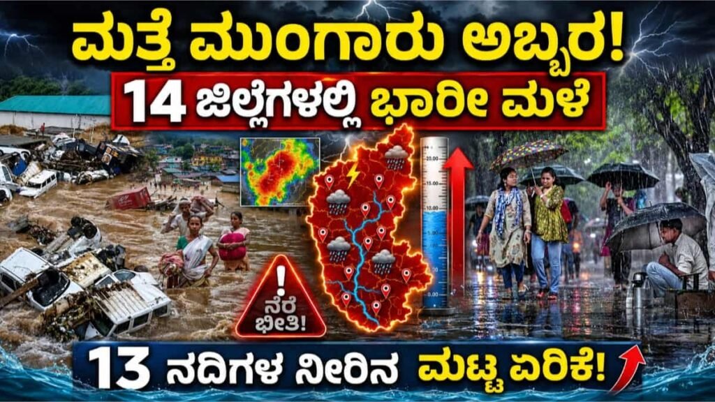 ಮುಂಗಾರು ಮತ್ತೆ ಚುರುಕು