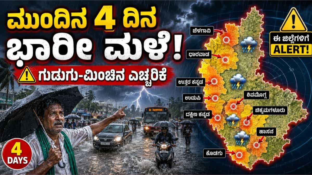 Karnataka Weather