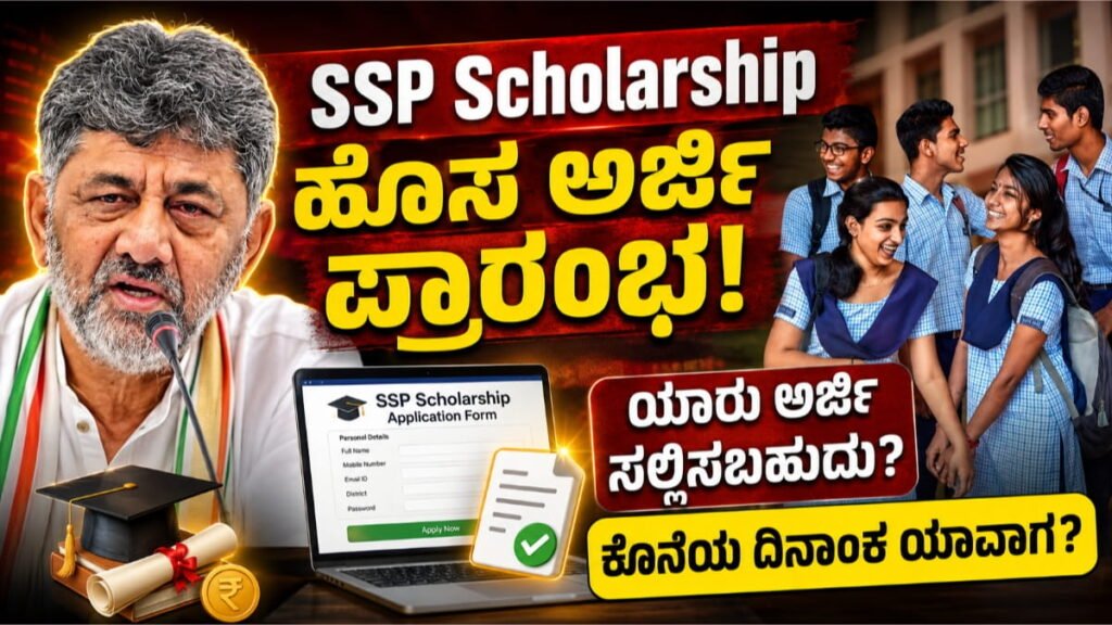 SSP Scholarship 2026-27