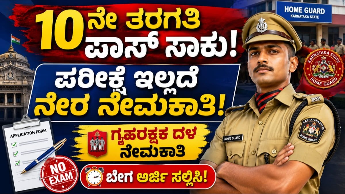 Home Guard Recruitment 2026