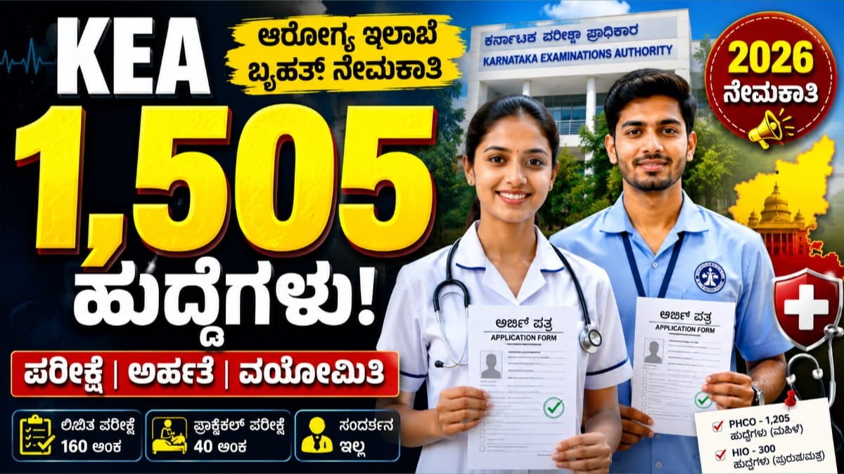 KEA Health Department Recruitment 2026