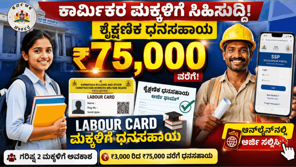 Labour Card Scholarship 2026