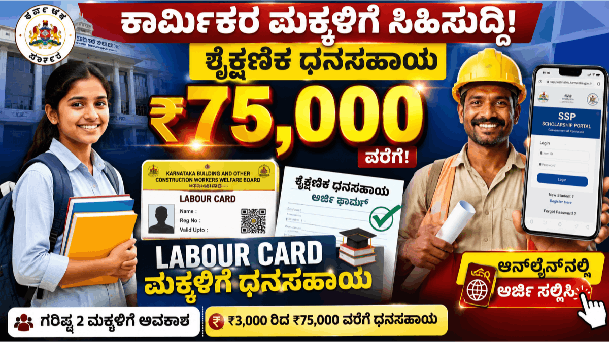 Labour Card Scholarship 2026